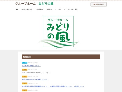 ランキング第10位はクチコミ数「0件」、評価「0.00」で「みどりの風グループホーム」