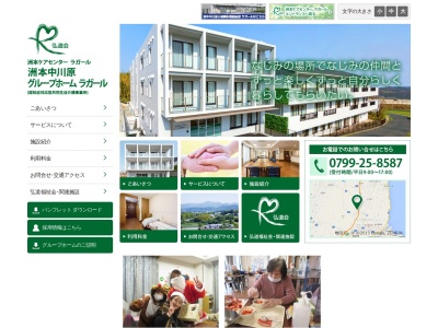 洲本中川原 グループホーム・ラガール(日本、〒656-0004兵庫県洲本市中川原町安坂986)