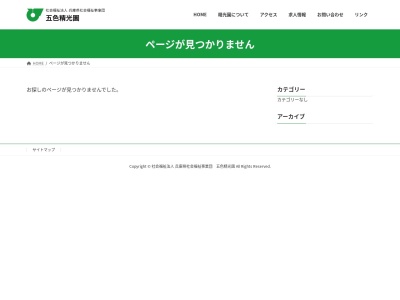 五色精光園かがやき事業所(日本、〒656-1331 兵庫県洲本市五色町都志大日 兵庫県洲本市五色町都志大日707)