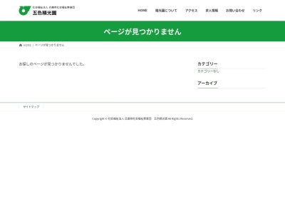 ランキング第5位はクチコミ数「1件」、評価「4.36」で「五色精光園かがやき事業所」