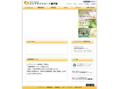 シニアライフコート潮芦屋(日本、〒659-0034兵庫県芦屋市陽光町4−55)
