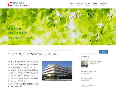 マイライフ芦屋(医療法人社団)(日本、〒659-0034兵庫県芦屋市陽光町8−30)
