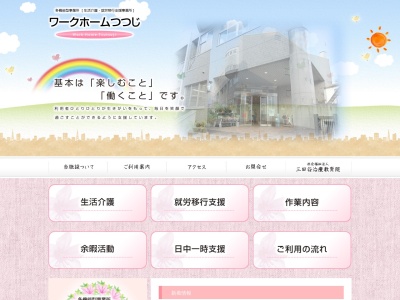 ワークホームつつじ(日本、〒659-0015 兵庫県芦屋市楠町16−5)
