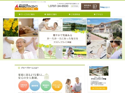 アクティブライフ芦屋(日本、〒659-0013兵庫県芦屋市岩園町11−15)