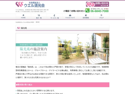 地域密着型特別養護老人ホーム陽光苑(日本、〒659-0034兵庫県芦屋市陽光町3−87)