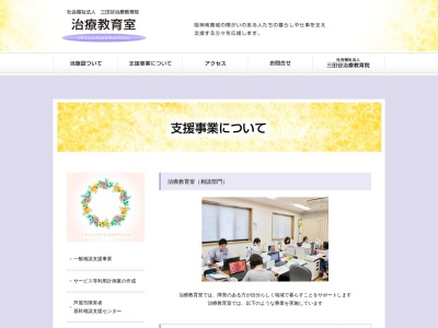 三田谷治療教育院(社会福祉法人)阪神南障害者就業・生活支援センター(日本、〒659-0051 兵庫県芦屋市呉川町14−9)