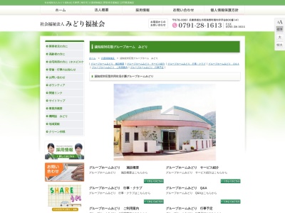 グループホームみどり(日本、〒678-0081兵庫県相生市若狭野町雨内８００−１４１)