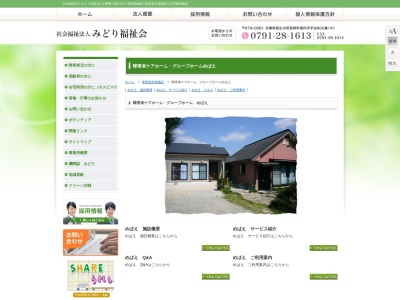グループホームめばえ(日本、〒678-0081兵庫県相生市若狭野町若狭野235−2)
