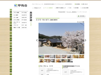 グループホームこころ(日本、〒668-0345兵庫県豊岡市但東町中山679−1)