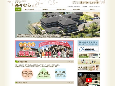 特別養護老人ホーム楽々むら(日本、〒669-6111兵庫県豊岡市城崎町楽々浦419−1)