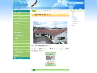 とよおか作業所郷・とーぷ(日本、〒668-0027 兵庫県豊岡市若松町3−14)