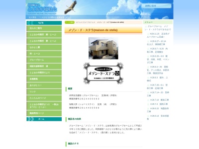とよおか福祉会 グループホーム メゾン・ド・ステラ(日本、〒668-0063 兵庫県豊岡市正法寺656−6)