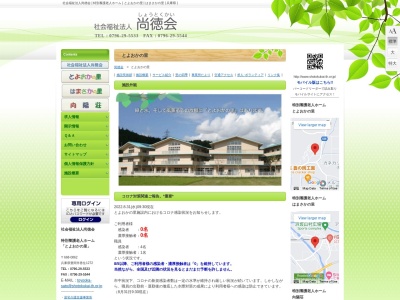 特別養護老人ホーム とよおかの里(日本、〒668-0862兵庫県豊岡市香住1272)
