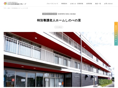 小規模多機能型居宅介護 しのべ(日本、〒675-0131 兵庫県加古川市別府町新野辺2527)