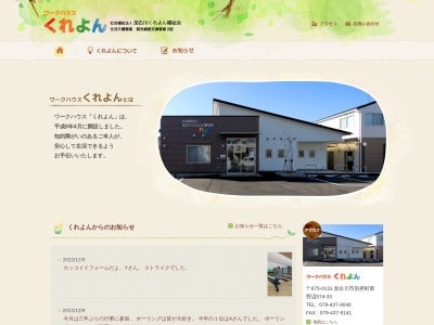 ワークハウス・くれよん(日本、〒675-0131兵庫県加古川市別府町新野辺574−33)