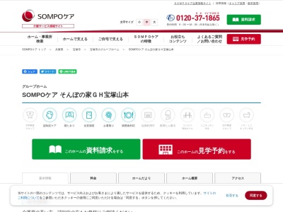 そんぽの家 宝塚山本(日本、〒665-0815兵庫県宝塚市山本丸橋1丁目16−3)