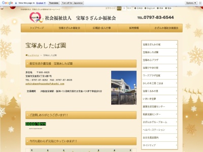 ランキング第6位はクチコミ数「1件」、評価「2.64」で「宝塚あしたば園」