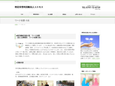 ワーク友愛小浜(日本、〒665-0827兵庫県宝塚市小浜2丁目1−30)