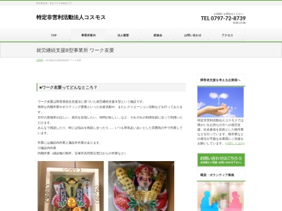 ワーク友愛(日本、〒665-0825兵庫県宝塚市安倉西3丁目1−8)