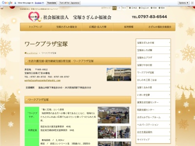 ワークプラザ宝塚(日本、〒665-0812兵庫県宝塚市口谷東3丁目28)