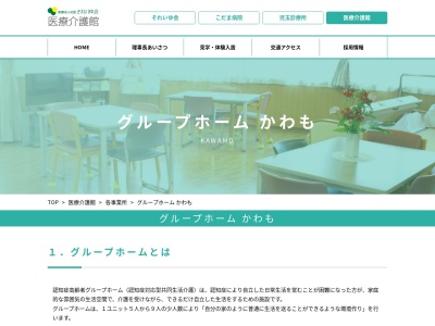 グループホームかわも(日本、〒665-0842兵庫県宝塚市川面3丁目24−9)