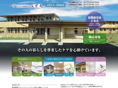 特別養護老人ホーム みずき(日本、〒673-0402兵庫県三木市加佐５８−１)