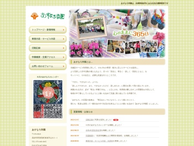 あすなろ学園(日本、〒676-0824兵庫県高砂市阿弥陀町南池５１３−１)