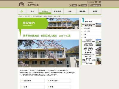 あかりの家(日本、〒671-0122兵庫県高砂市北浜町北脇５０４−１)