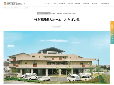 グループホームふたば(日本、〒675-1328兵庫県小野市二葉町80番地の123)