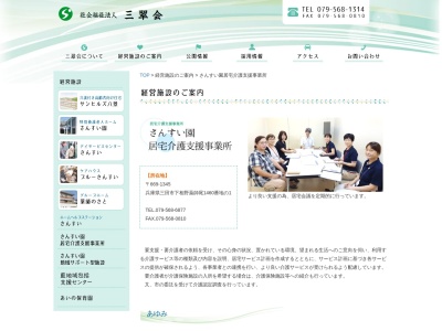 在宅介護支援センターさんすい(日本、〒669-1345 兵庫県三田市下相野１４６０−１)