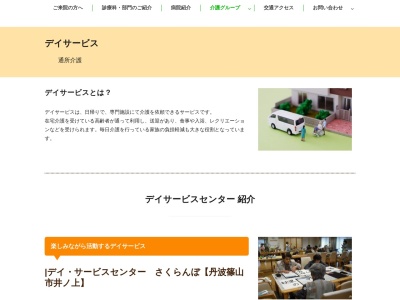 今田デイ・サービスセンターのクチコミ・評判とホームページ