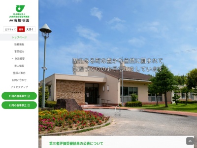 丹南精明園(日本、〒669-2221 兵庫県篠山市西古佐７００)