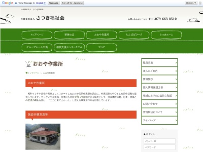 さつき福祉会おおや作業所のクチコミ・評判とホームページ