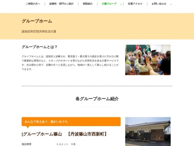 あゆみの郷のクチコミ・評判とホームページ