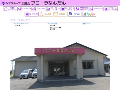 フローラなんだん(日本、〒656-0516 兵庫県南あわじ市賀集福井２０５１−７)