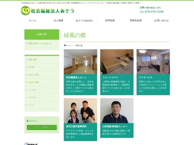 緑風の郷(日本、〒669-5123兵庫県朝来市山東町一品４２４)