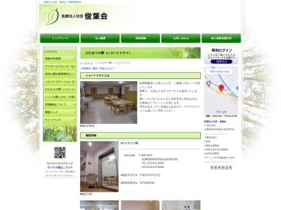 ひだまりの郷(日本、〒669-5242 兵庫県朝来市和田山町宮田２４１)