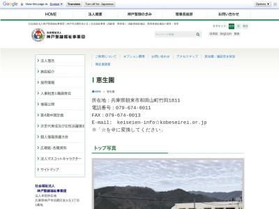 恵生園(日本、〒669-5252 兵庫県朝来市和田山町竹田１８１１)