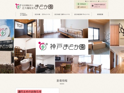 まどか園(日本、〒671-4122兵庫県宍粟市一宮町福知１０３０−１)