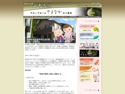 グループホームやまなか(兵庫県宍粟市山崎町山崎5)