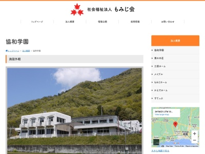 協和学園(日本、〒679-4341 兵庫県たつの市新宮町能地274−69)