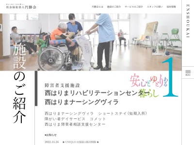 西はりまリハビリテーションセンター(日本、〒679-4132 兵庫県たつの市誉田町福田780−3)