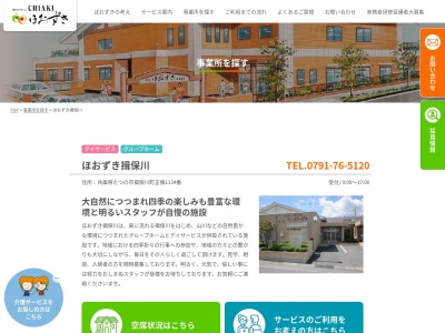 CHIAKIほおずき揖保川(日本、〒671-1621 兵庫県たつの市揖保川町正條1134)