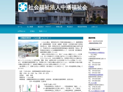 いちかわ園(日本、〒679-2315 兵庫県神崎郡市川町西川辺４６２−１)