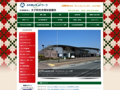 太子町社会福祉協議会(日本、〒671-1553 兵庫県揖保郡太子町老原１０２−１)