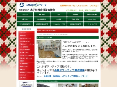 太子町ボランティアセンター(日本、〒671-1553 兵庫県揖保郡太子町老原１０２−１)
