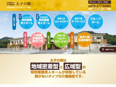 太子の郷(日本、〒671-1511兵庫県揖保郡太子町太田２３１番地１)