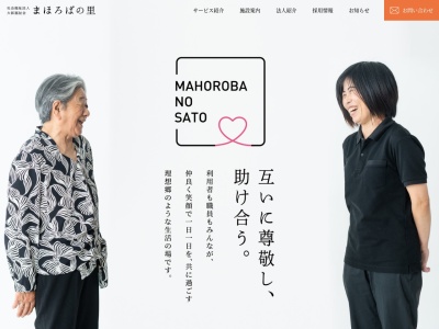 特別養護老人ホーム まほろばの里(日本、〒671-1541兵庫県揖保郡太子町塚森125−1)