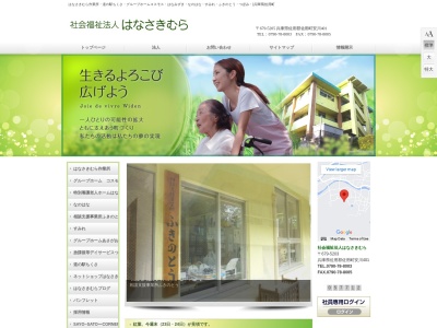 はなさきむら（社会福祉法人）(日本、〒679-5203兵庫県佐用郡佐用町米田３０４−２４)