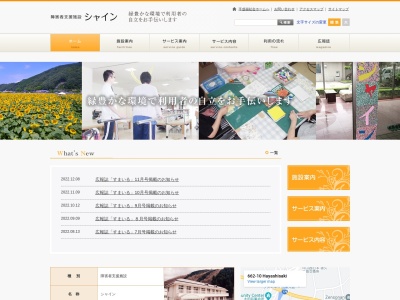 シャイン(日本、〒679-5212兵庫県佐用郡佐用町林崎６６２−１０)